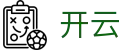 开云-官方网站-中国区官方主站